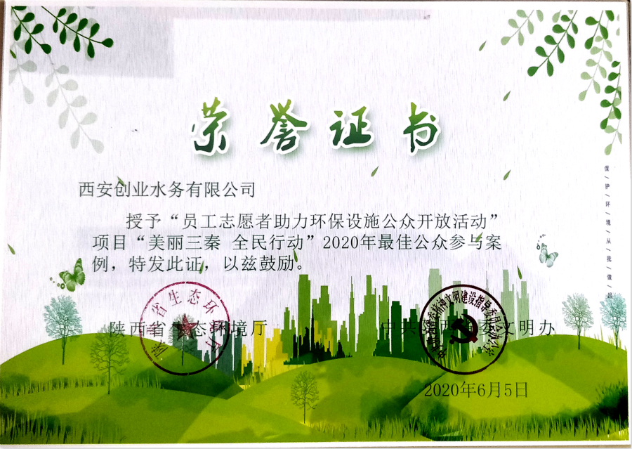 承担社会责任  助力公众开放 