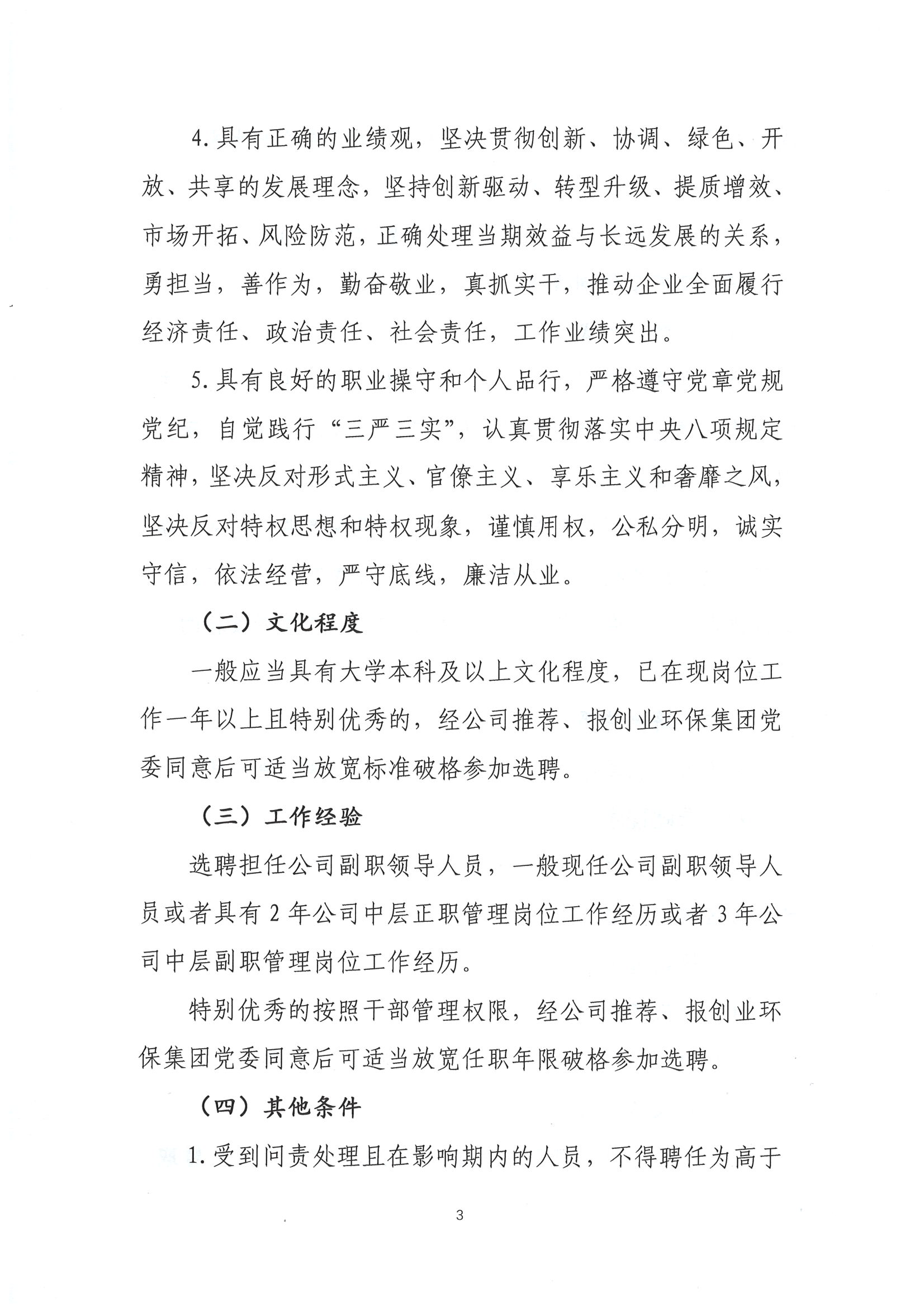 西安创业水务有限公司领导人员选聘公告