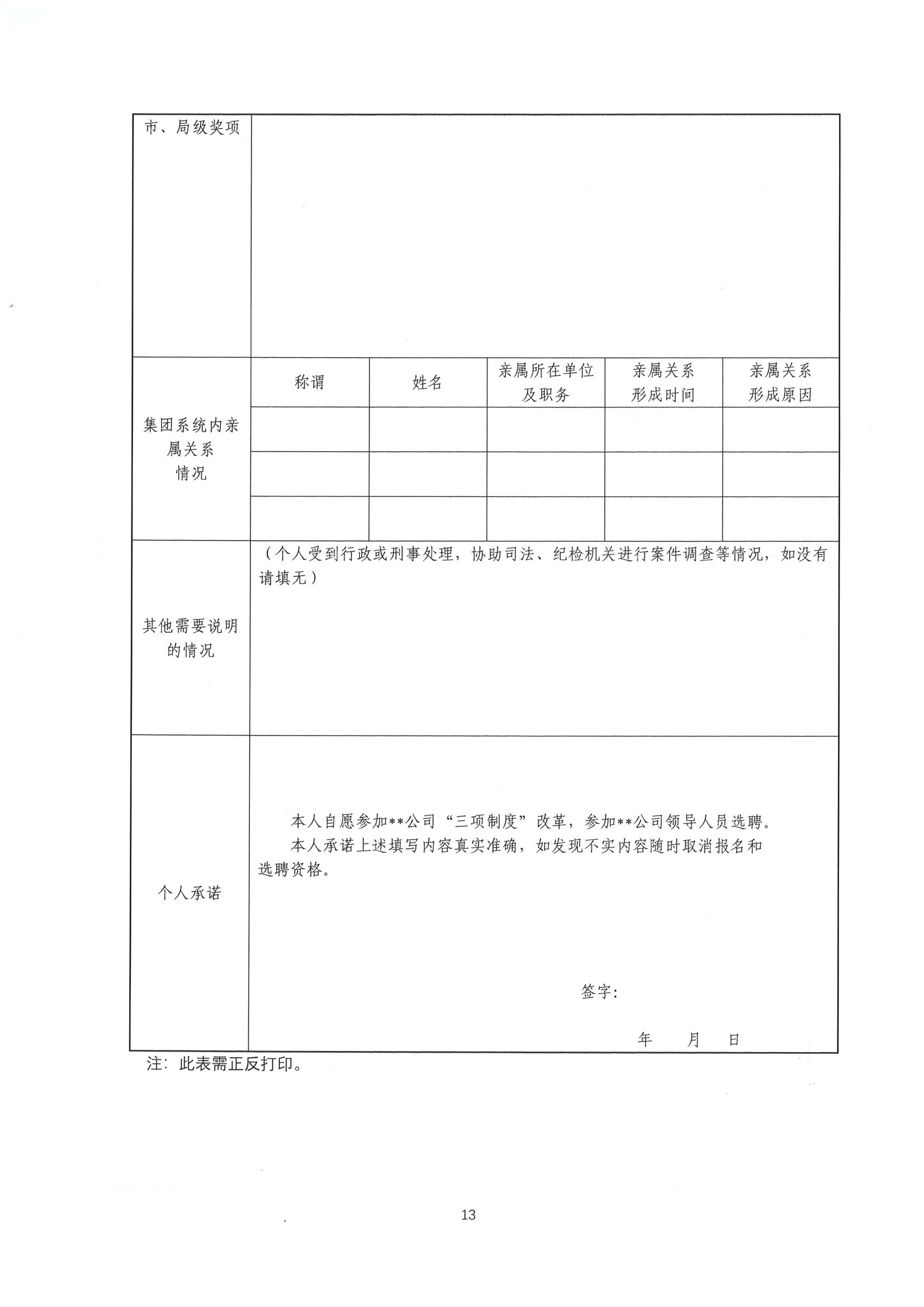 西安创业水务有限公司领导人员选聘公告