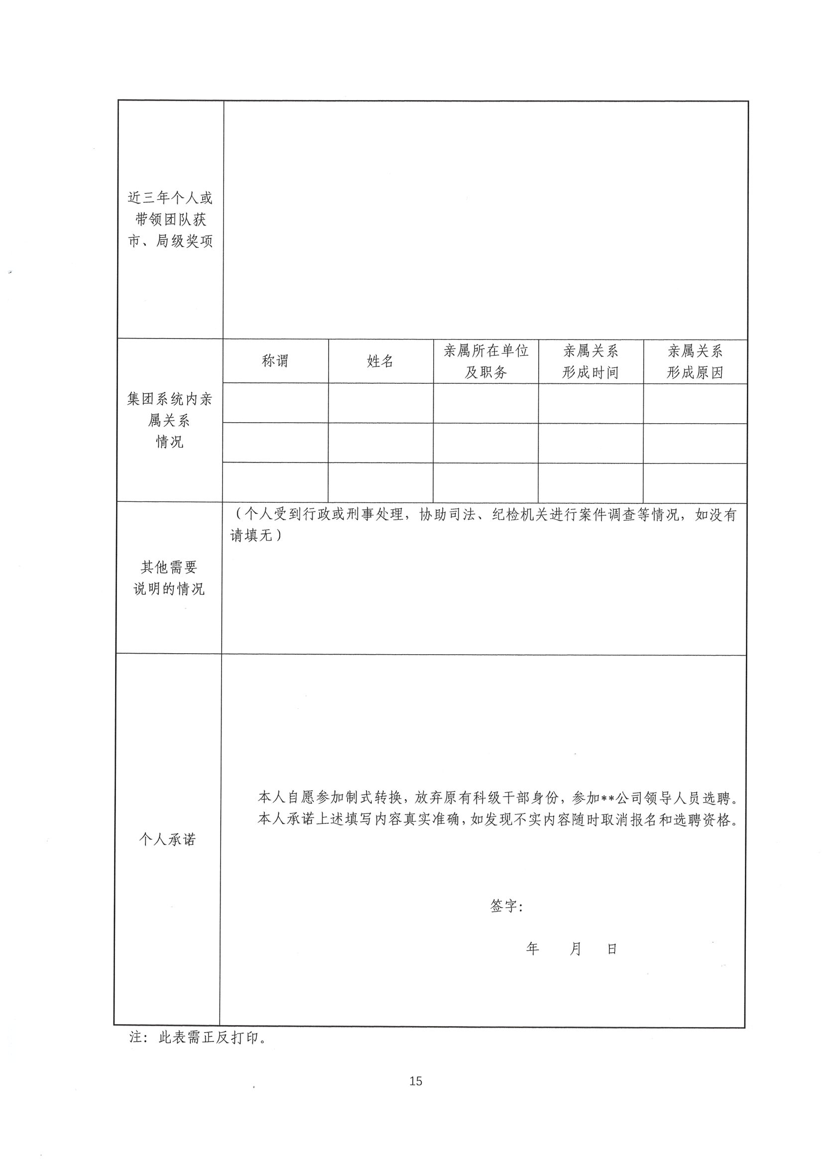 西安创业水务有限公司领导人员选聘公告