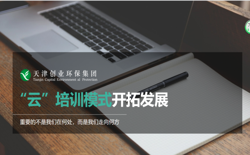 与时俱进谋发展  群策群力求卓越