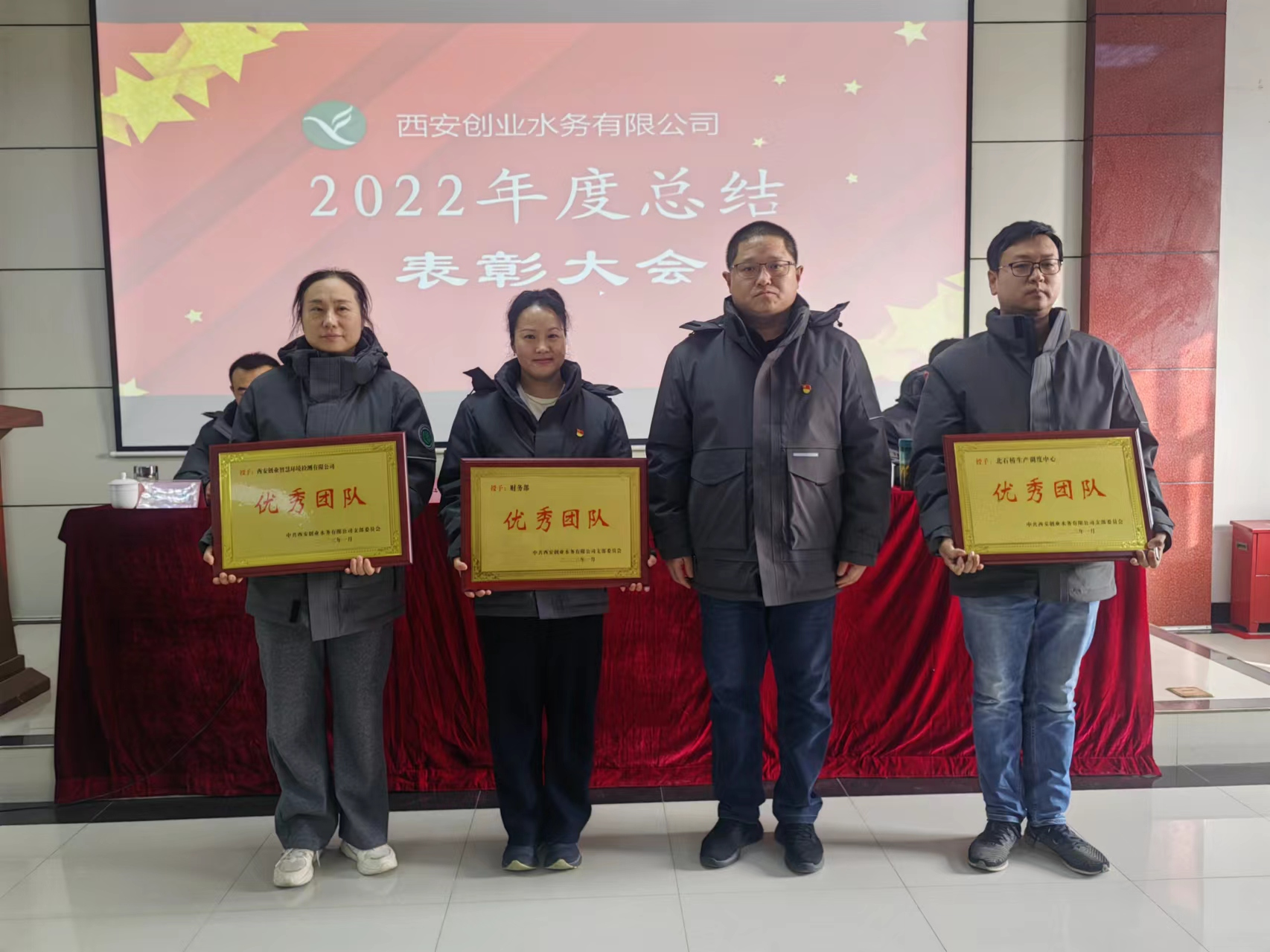 乘风破浪  砥砺前行 ——西安公司组织召开2022年度总结暨表彰大会