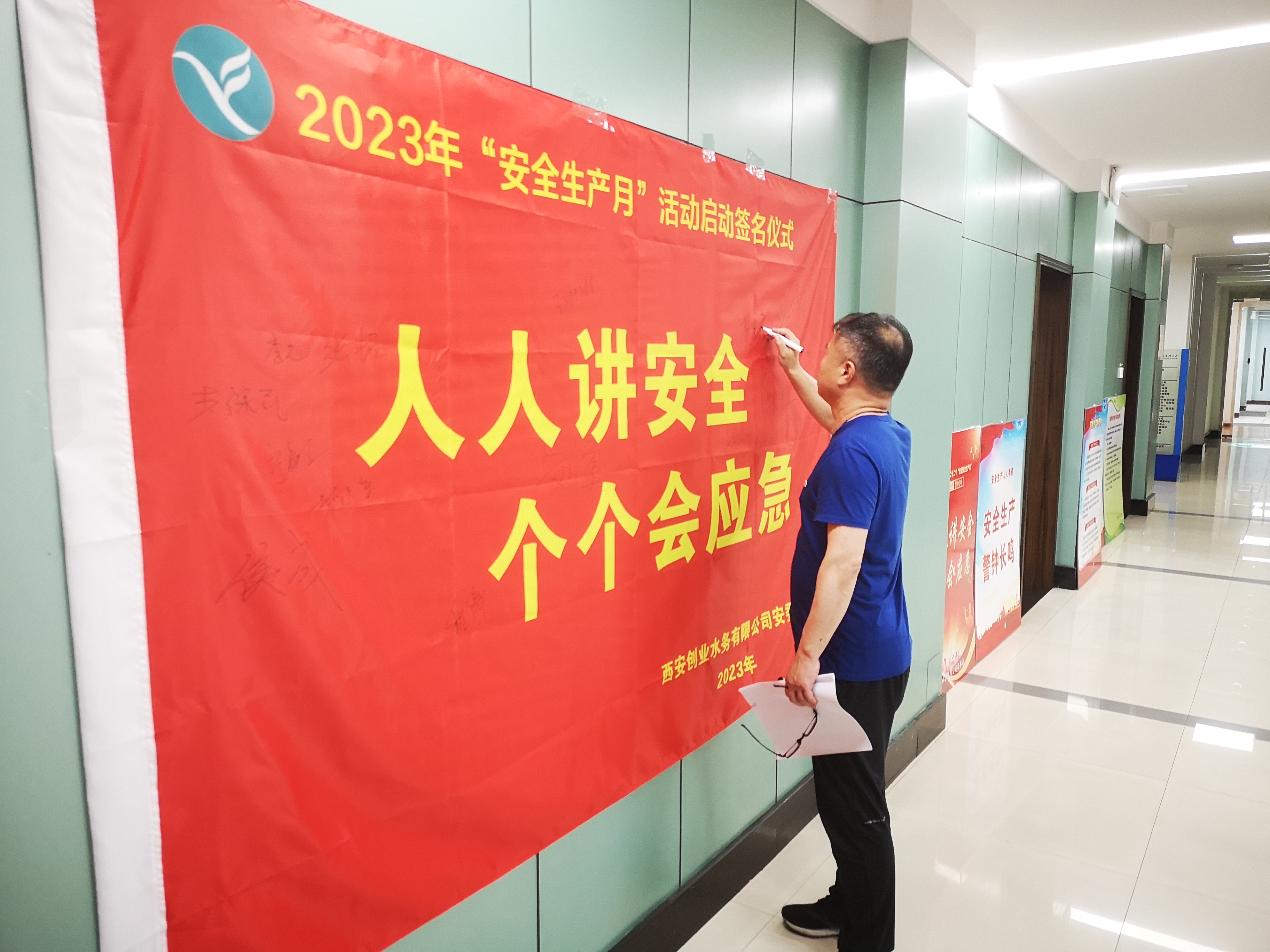 牢固树立安全发展理念 坚决扛牢安全生产责任 ——西安公司举行“安全生产月”启动仪式暨安全承诺签名活动