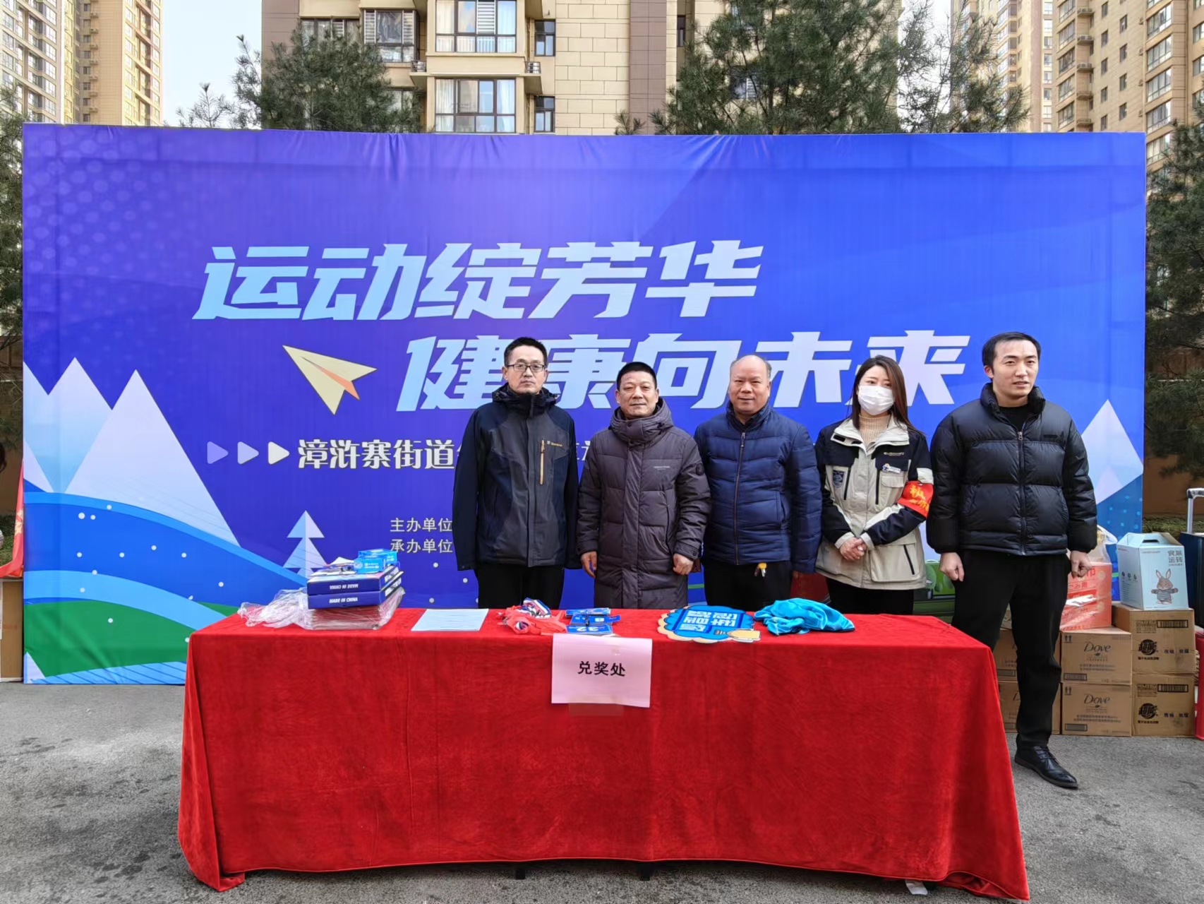 运动绽芳华 健康向未来 ——社企共建冬季运动会