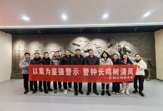 以案为鉴强警示 警钟长鸣树清风