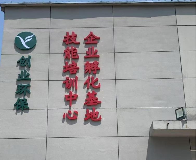 实践赋能环保治理 匠心培育创效提质