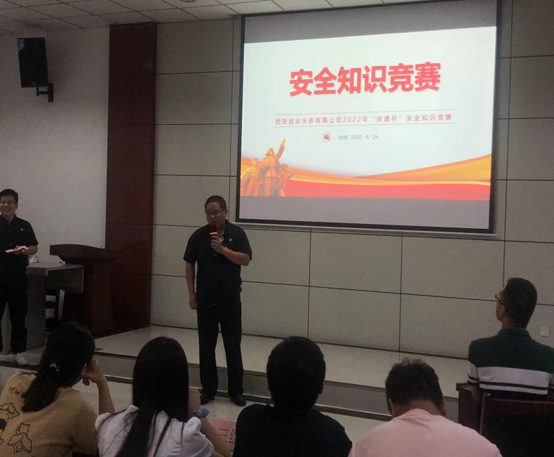 开展安全知识竞赛 增强安全生产意识